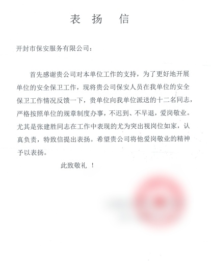 2025.9.12人民银行保安队日常工作获客户表扬信_副本.jpg